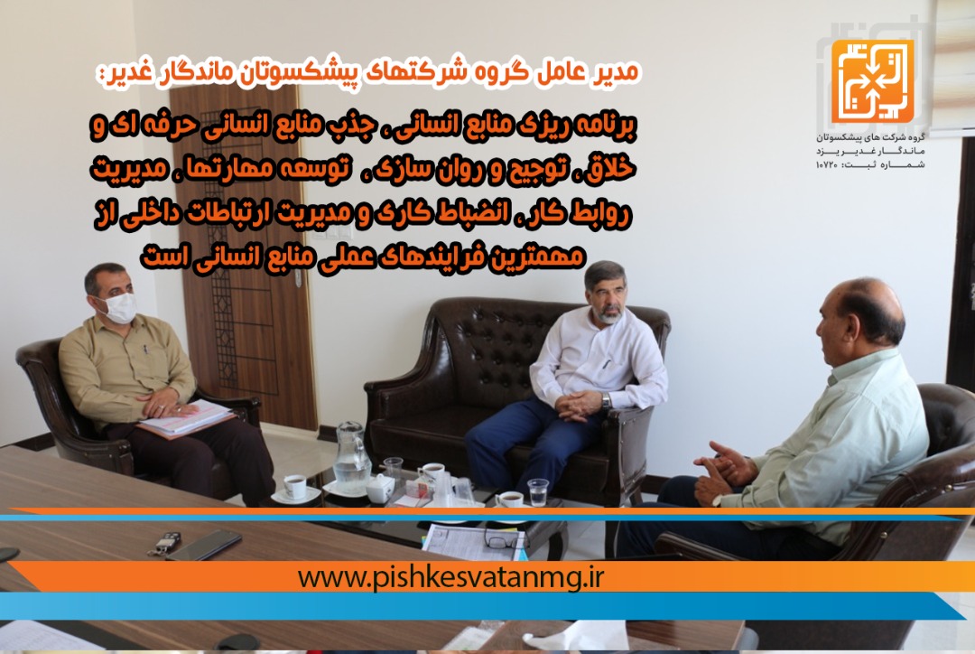 تاکید مدیر عامل بر اهمیت سرمایه های انسانی، فکری و نرم افزاری در عرصه مدیریت اقتصاد رقابتی
