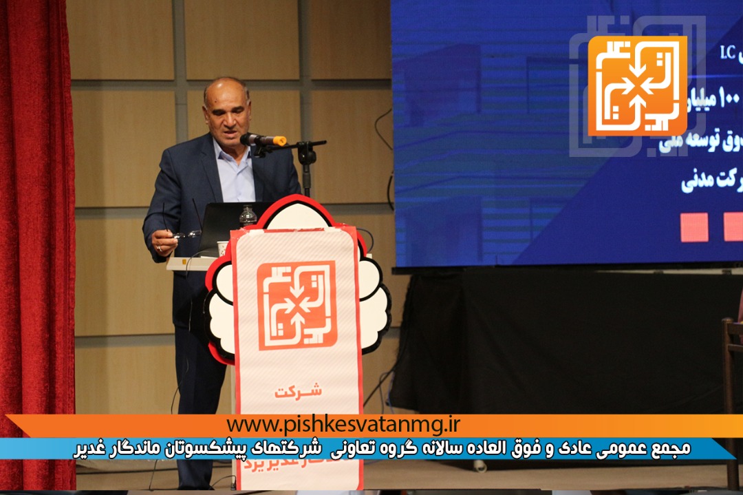 مجمع عمومی عادی سالیانه و فوق‌العاده شرکت تعاونی پیشکسوتان ماندگار غدیر یزد برگزار شد